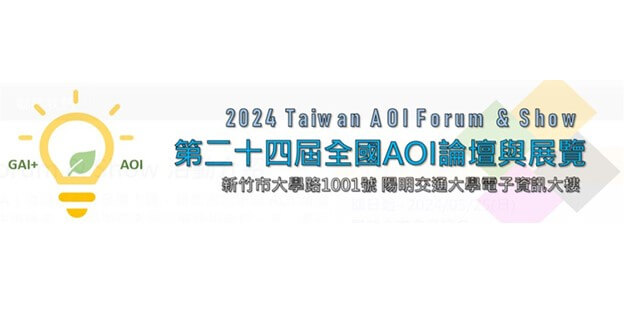 2024 Taiwan AOI Forum & Show